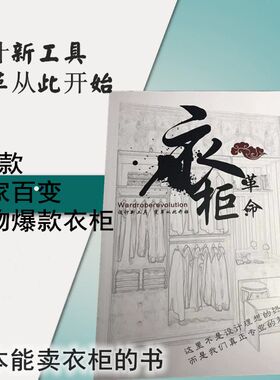定制衣柜革命效果cad工具书图册