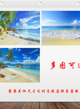 沙滩大海蓝天白云风景画墙贴纸画沙发客厅背景装饰挂画直播背景布