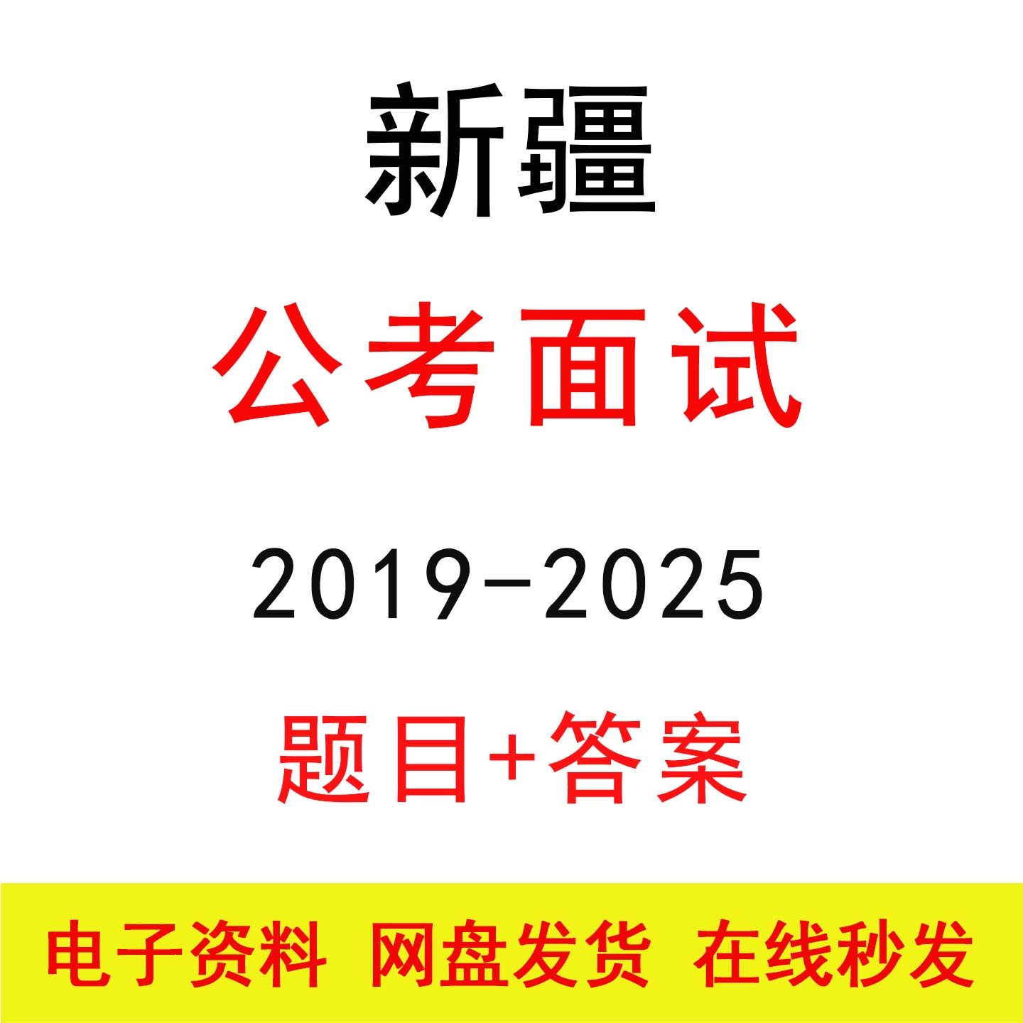 新疆公考兵团公务员面试历年真题及答案解析国省考结构化面试题库