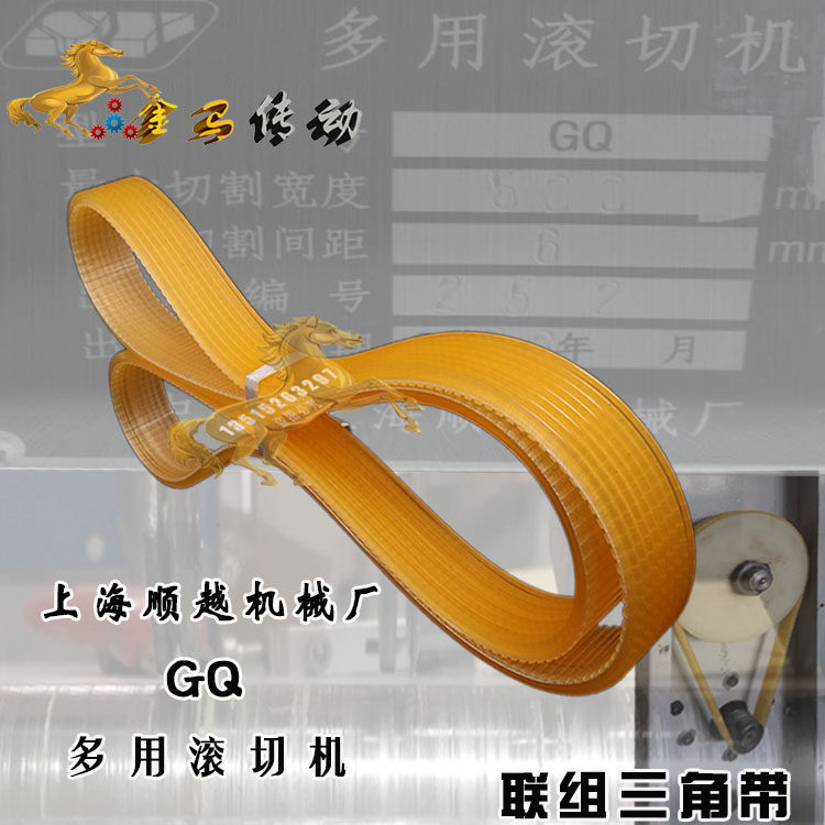 浙江省瑞安市瑞勇印刷机械厂GQ 600mm多用滚切机皮带v槽联组带540