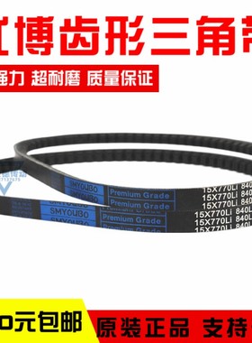 优博齿形三角皮带15X1080Li 15X1090La 15X1100Li 传动带
