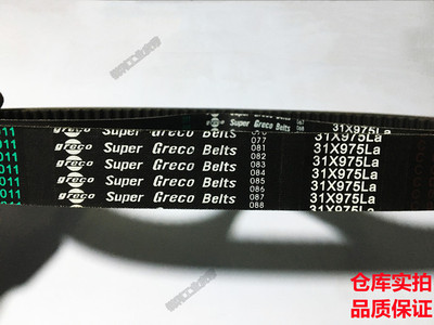 变速带英制41X1063Li 41X1063La 30X10X1120Li公制调速带