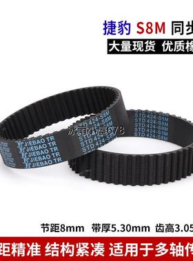 捷豹同步带橡胶皮带S8MSTD S8M960 S8M968 S8M976 S8M984同步带