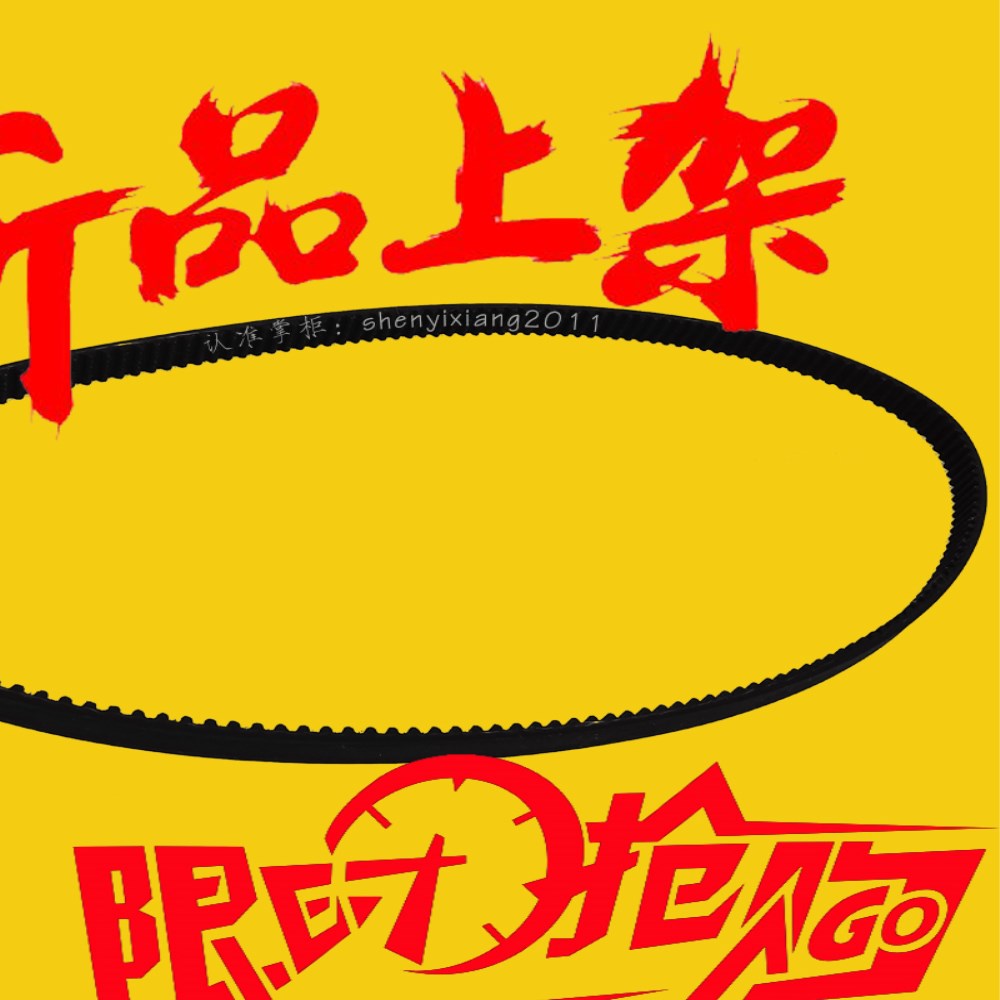 东菱面包机配件皮带XBM1028/XBM-1139/DL-T06/BM-1310S/1230/1350