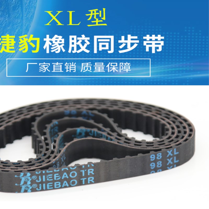 梯形传送同步带皮带齿传动带166XL 168XL 170XL橡胶齿形同步捷豹