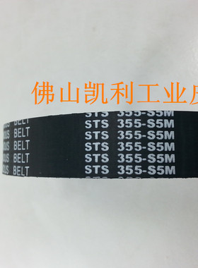 STS 355-S5M 71齿 周长355mm 黑色橡胶同步带 进口品质 现货供应