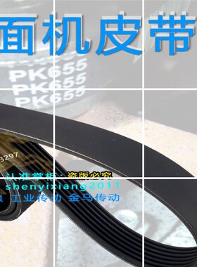 和面机三角PK650/655-4 PK1070-7皮带多沟槽带轮转动三角联组橡胶