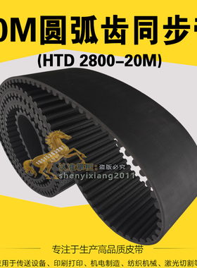 重柴测功机皮带HTD 2800-20M/140齿同步皮带齿型橡胶同步带115宽