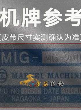MIG-MG-200 MARUEI MACHINE马鲁伊机器皮带立式高精度珩磨机5牙带