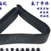 M2120A 内圆磨 外圆磨床平皮带M2110AC M1432B无缝1160平1300胶带