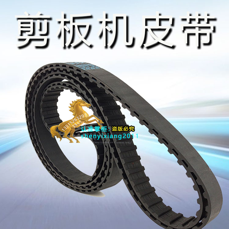 折弯机皮带剪版机齿轮橡胶材质传动带齿形带同步皮带890L/900L30