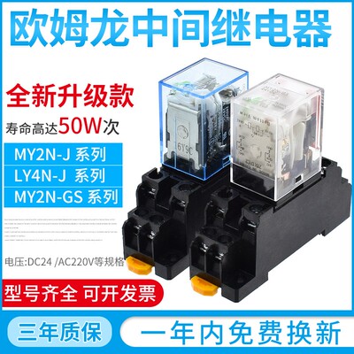 欧姆龙中间继电器24V220V小型MY4N-jMY2N-JMY2N-GS 12V