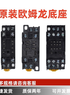 欧姆龙小型继电器底座PYF08A-E PTF08A-E PYF14A-E 11A-E 8脚14脚