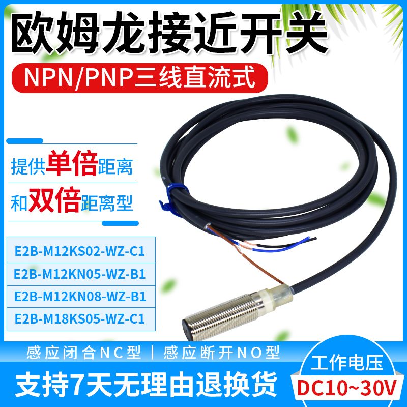 欧姆龙接近开关E2B-M12KN08-WZ-C1/B1 E2B-M18KN10 KN04 KS04 08