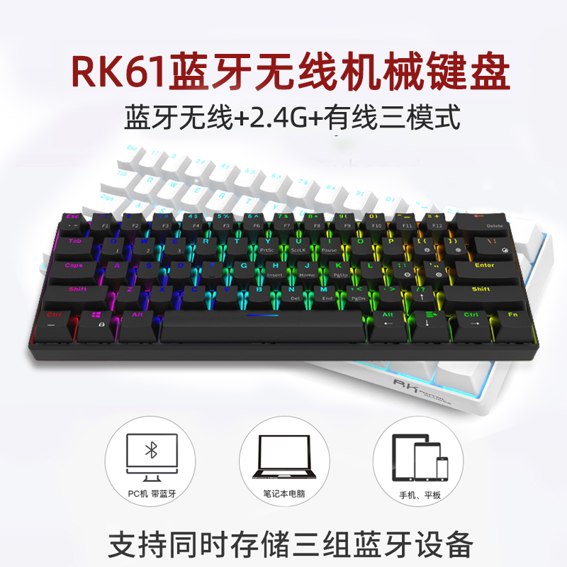 RK61无线蓝牙三模便携RGB机械 键盘青茶红轴ipad平板手机