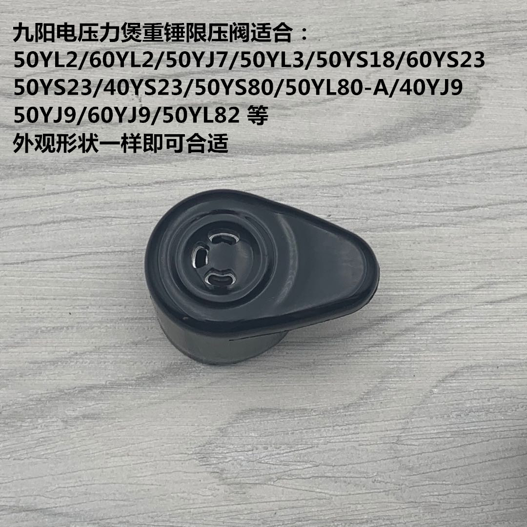 适用于九阳电压力锅/煲配件排气阀JYY-60YL2/50YL80/YS18限压阀