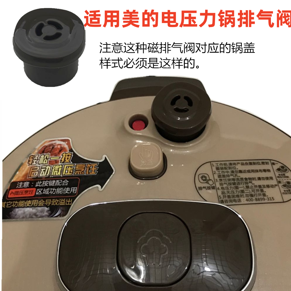 适用于美的电压力锅配件MY-CS5036P排气阀CS6036P限压泄气安全阀