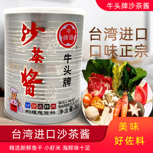 牛头牌沙茶酱火锅蘸料调味料商用