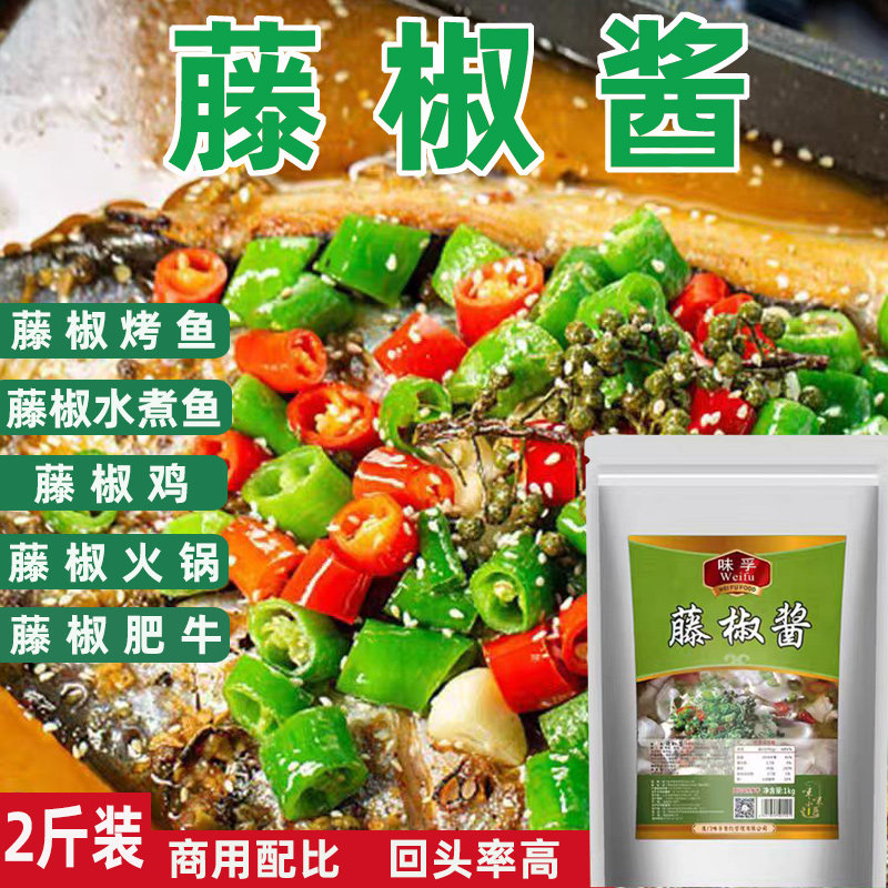 味孚藤椒酱半天夭烤鱼调料商用