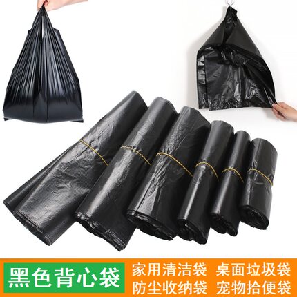 黑色背心袋手提垃圾袋宠物拾便袋迷你小中号塑料家用厨房清洁不透