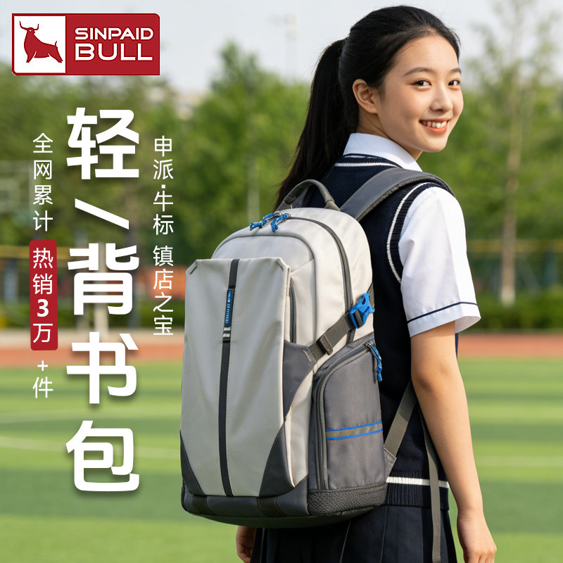 【初中/高中生书包】申派牛标中学生背包防泼水减负大容量超轻便