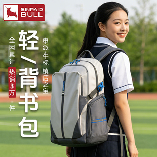【初中/高中生书包】申派牛标中学生背包防泼水减负大容量超轻便