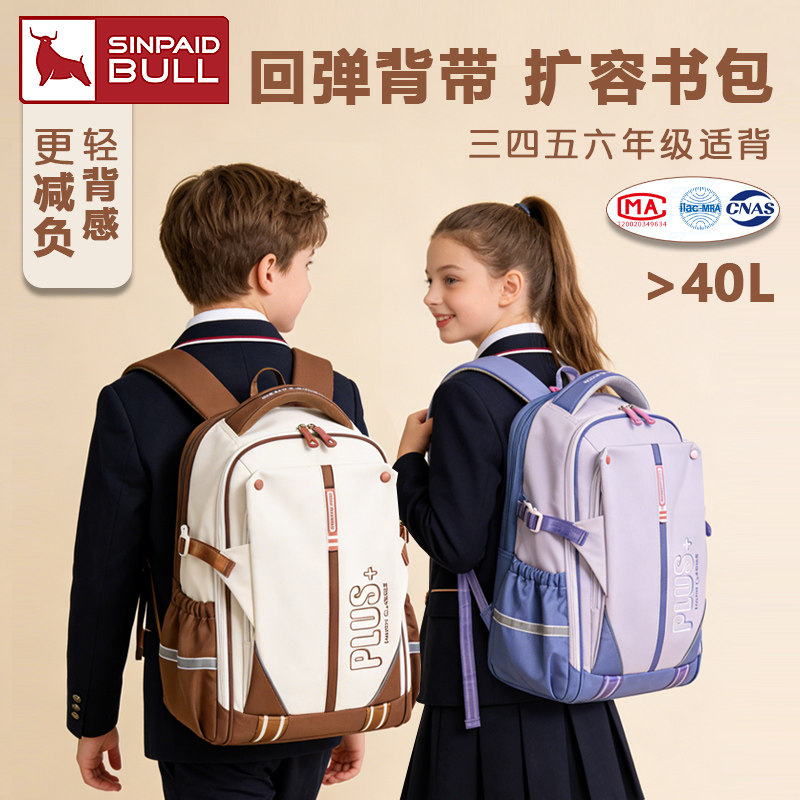【三四五六年级】申派牛标扩容书包女小学生减负护脊大容量儿童男,箱包皮具/热销女包/男包,双肩背包,淘宝优惠券,粉丝福利购,淘宝优惠卷
