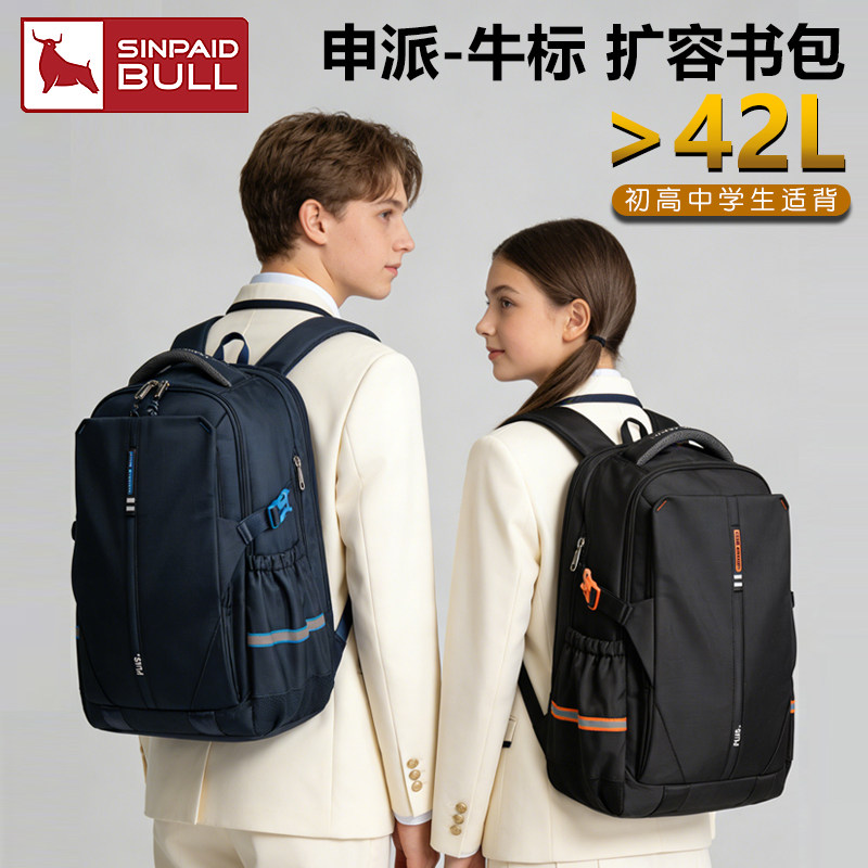【高中生】申派牛标扩容书包大容量轻初中生女高颜值大学生书包男,箱包皮具/热销女包/男包,双肩背包,淘宝优惠券,粉丝福利购,淘宝优惠卷