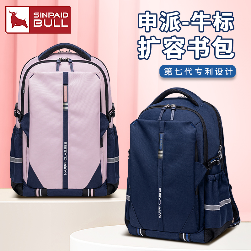 申派牛标扩容书包学生大容量减负