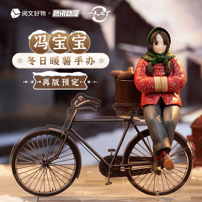 【阅文好物】一人之下 电影周边冯宝宝冬日暖薯Ver.异人手办公仔图片