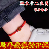 红绳好运脚链桃木生肖朱砂转运珠守护男女平安马本命年礼物手链绳