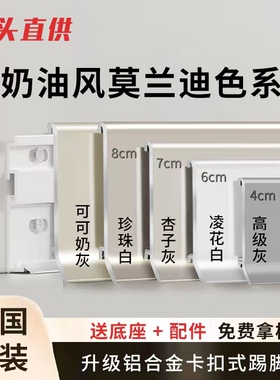 新款网红铝合金踢脚线6cm奶油风菱花白色极简不锈钢地脚线收边