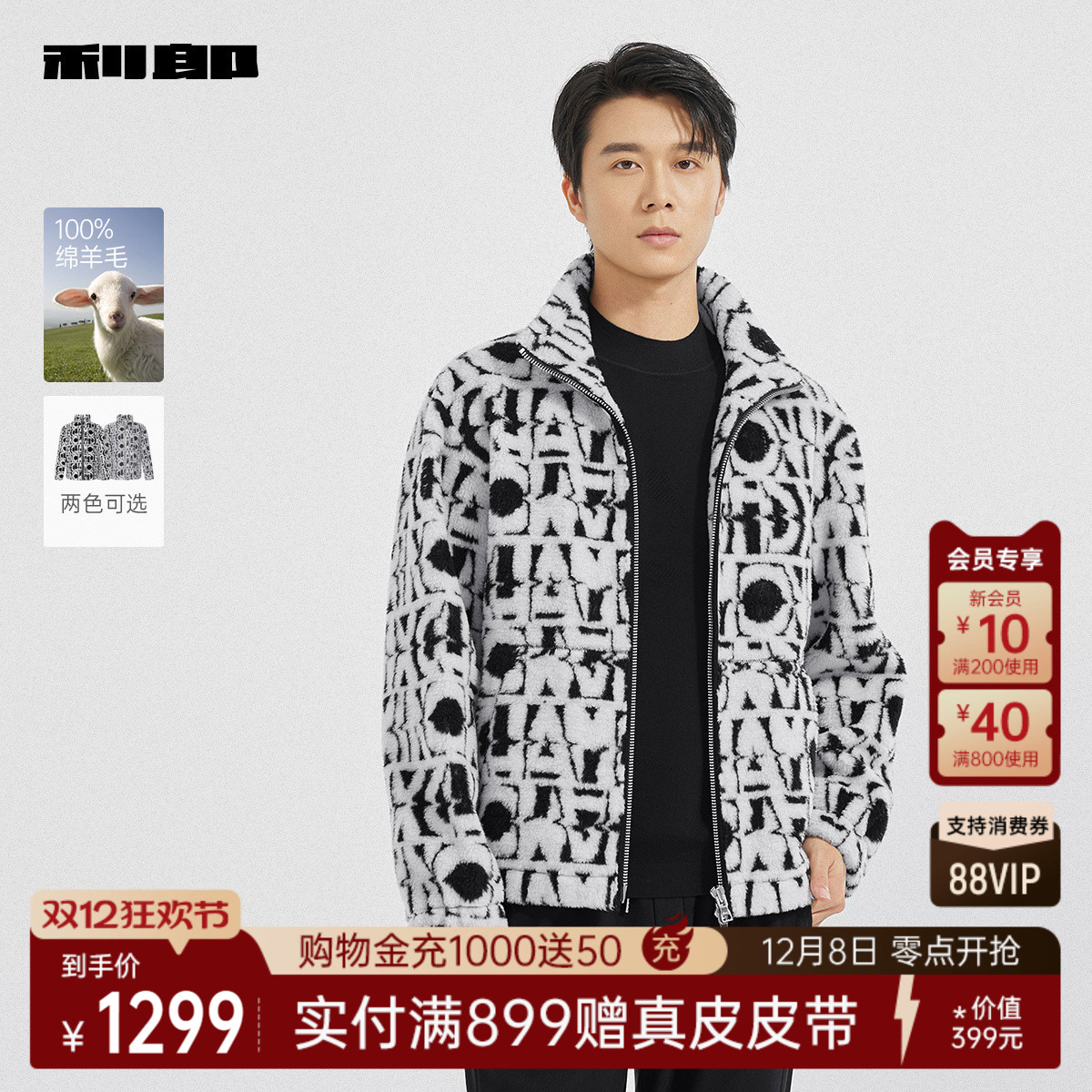 利郎奥莱纯绵羊毛短款保暖皮草男