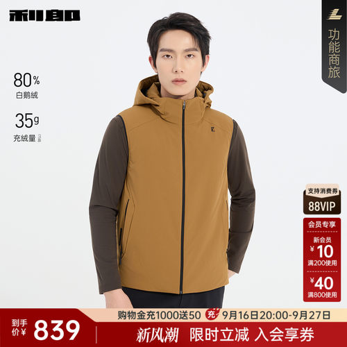 利郎奥莱白鹅绒休闲连帽羽绒马甲