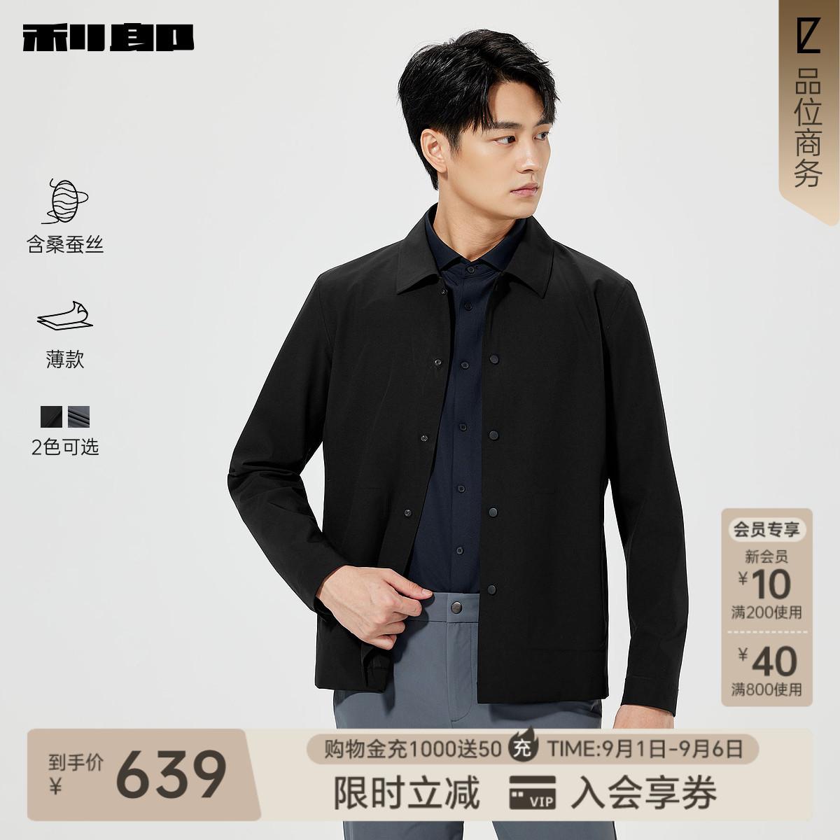 【桑蚕丝/薄款】利郎奥莱 夹克男士2026春季短款风衣翻领男装外套