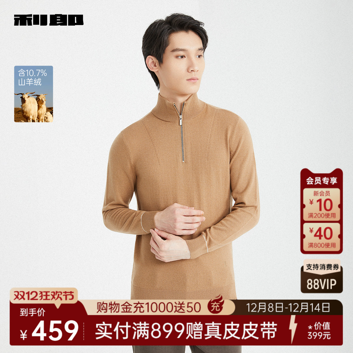 利郎奥莱山羊绒半高领拉链毛衫