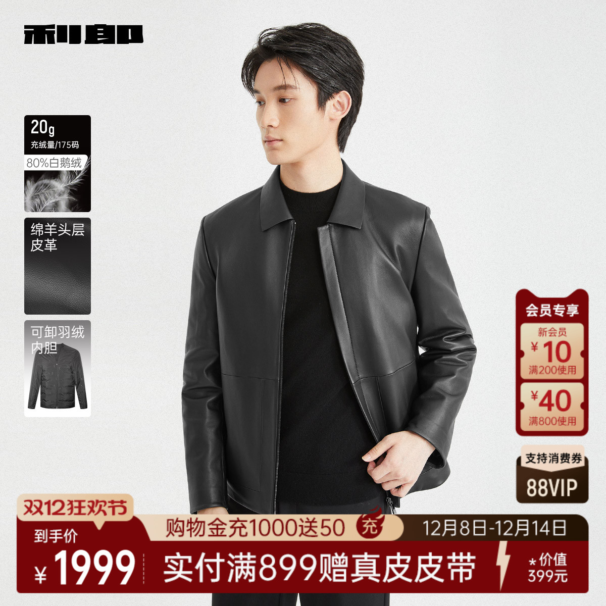 利郎奥莱白鹅绒绵羊皮真皮夹克