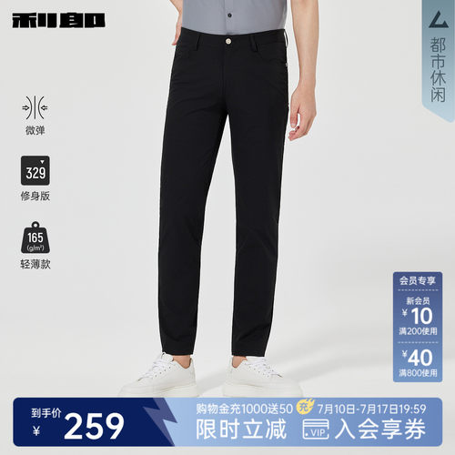 利郎奥莱轻薄修身纯色微弹休闲裤