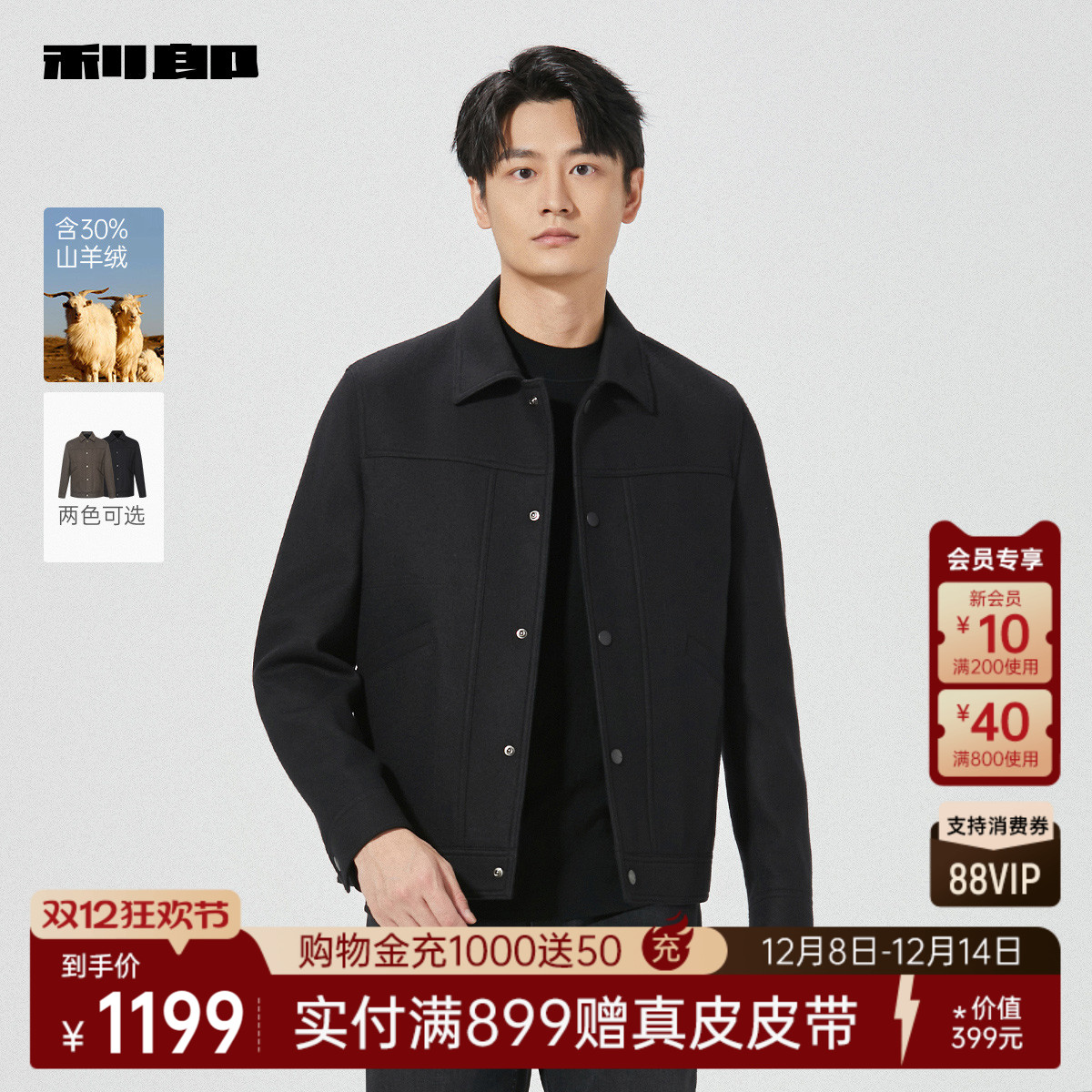 利郎奥莱冬季含山羊绒毛呢大衣