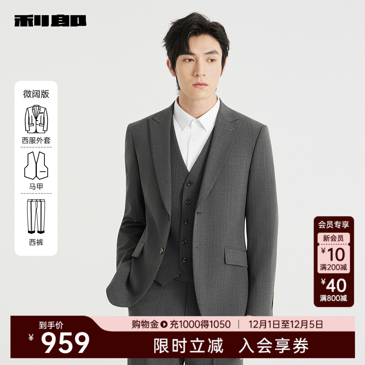 利郎奥莱春秋含马甲商务西服套装