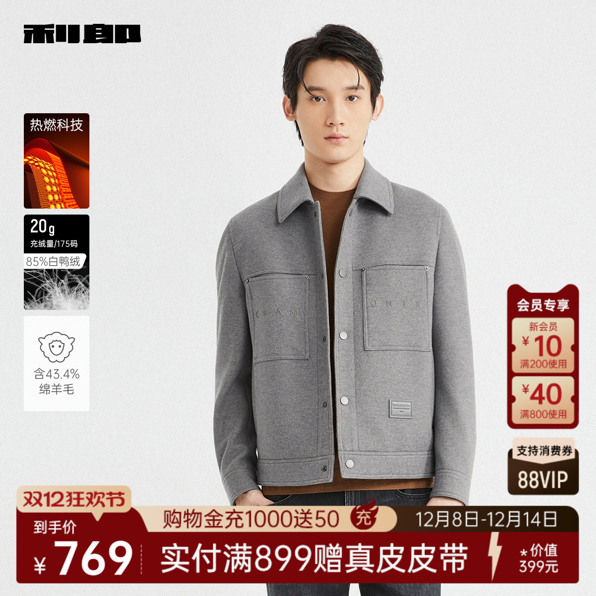 利郎奥莱热燃科技短款毛呢大衣男