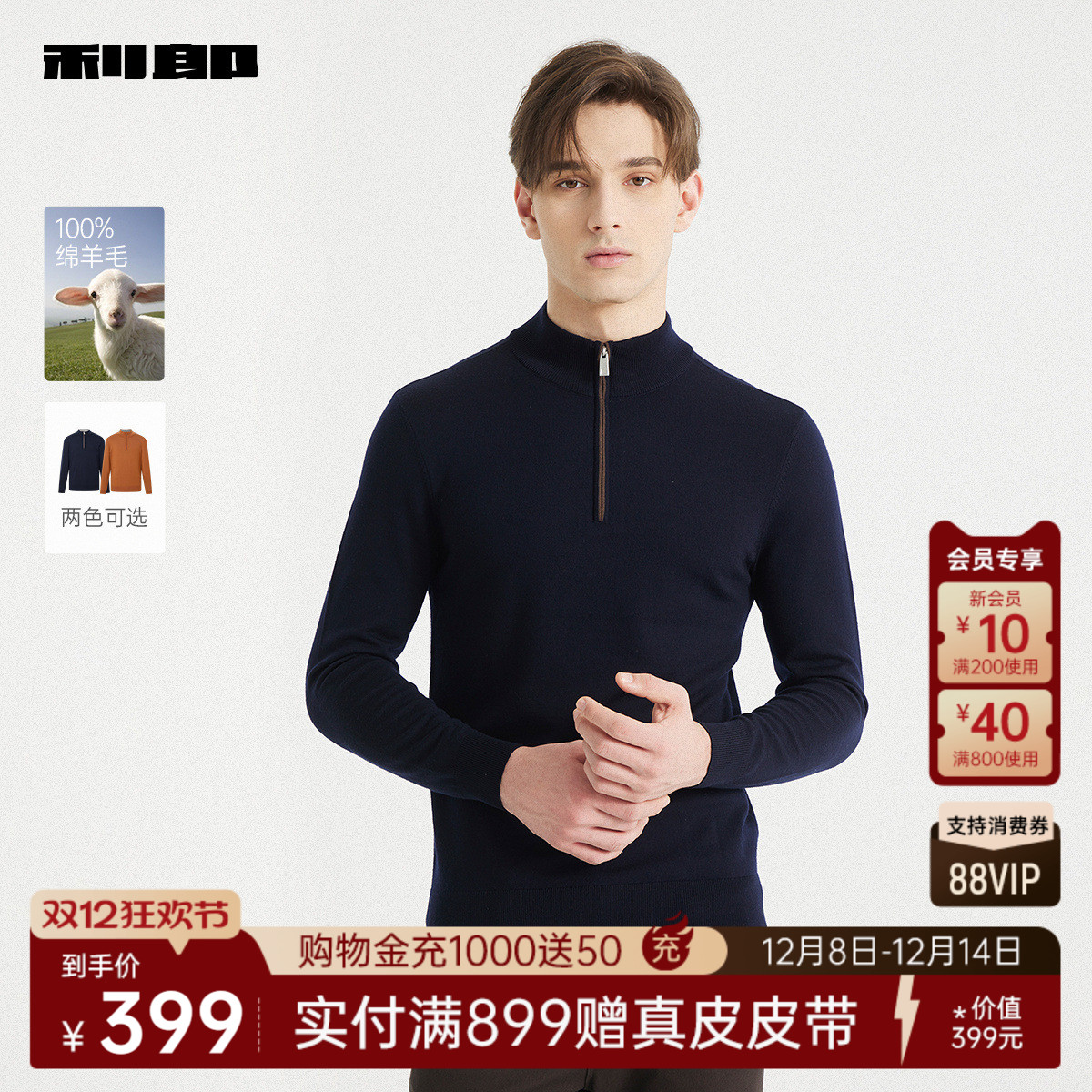 利郎奥莱纯绵羊毛半高拉链领毛衫