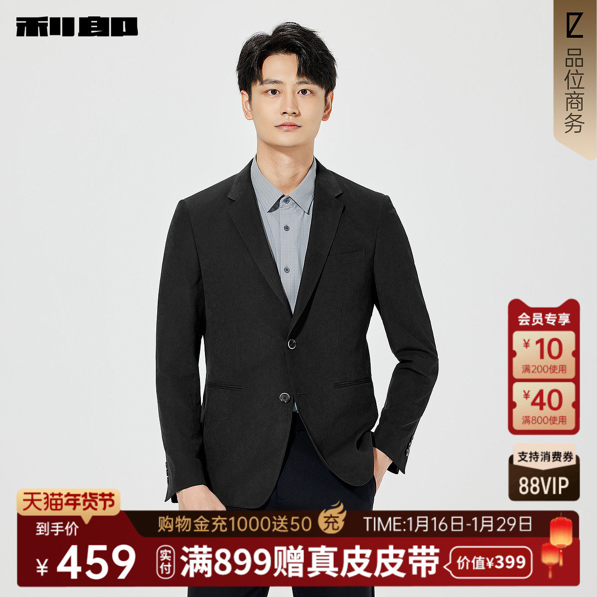 利郎奥莱 休闲西服男士2026春季新款商务男装平驳领修身单西外套,男装,休闲西服,淘宝优惠券,粉丝福利购,淘宝优惠卷