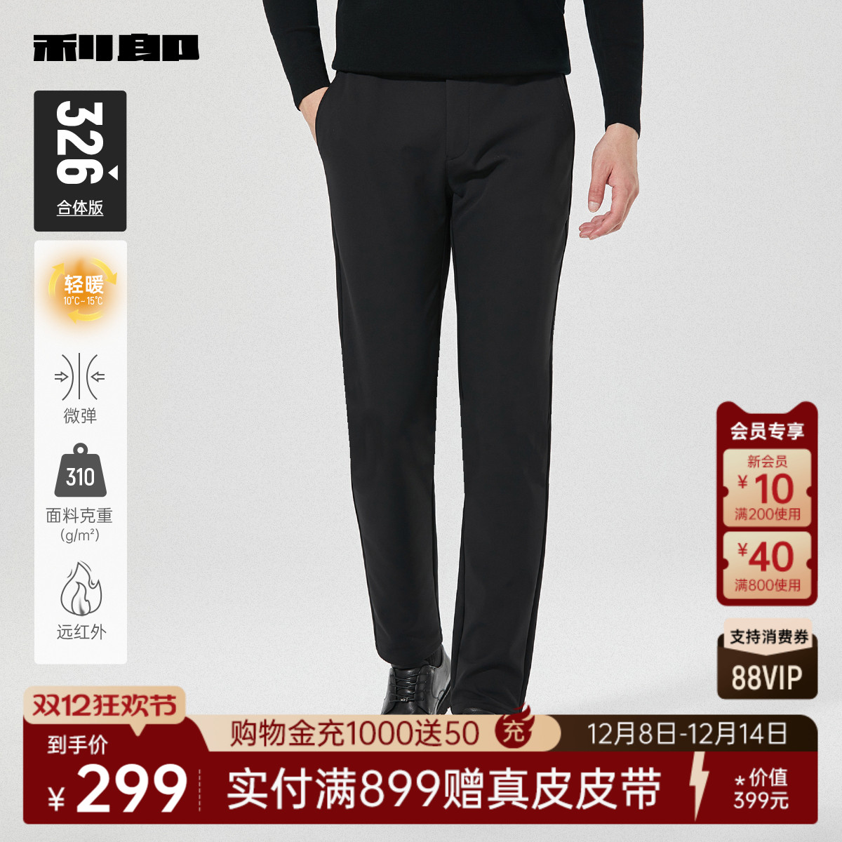 利郎奥莱远红外发热轻暖休闲裤