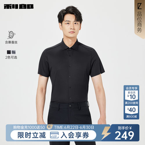 利郎奥莱含桑蚕丝短袖休闲衬衫男