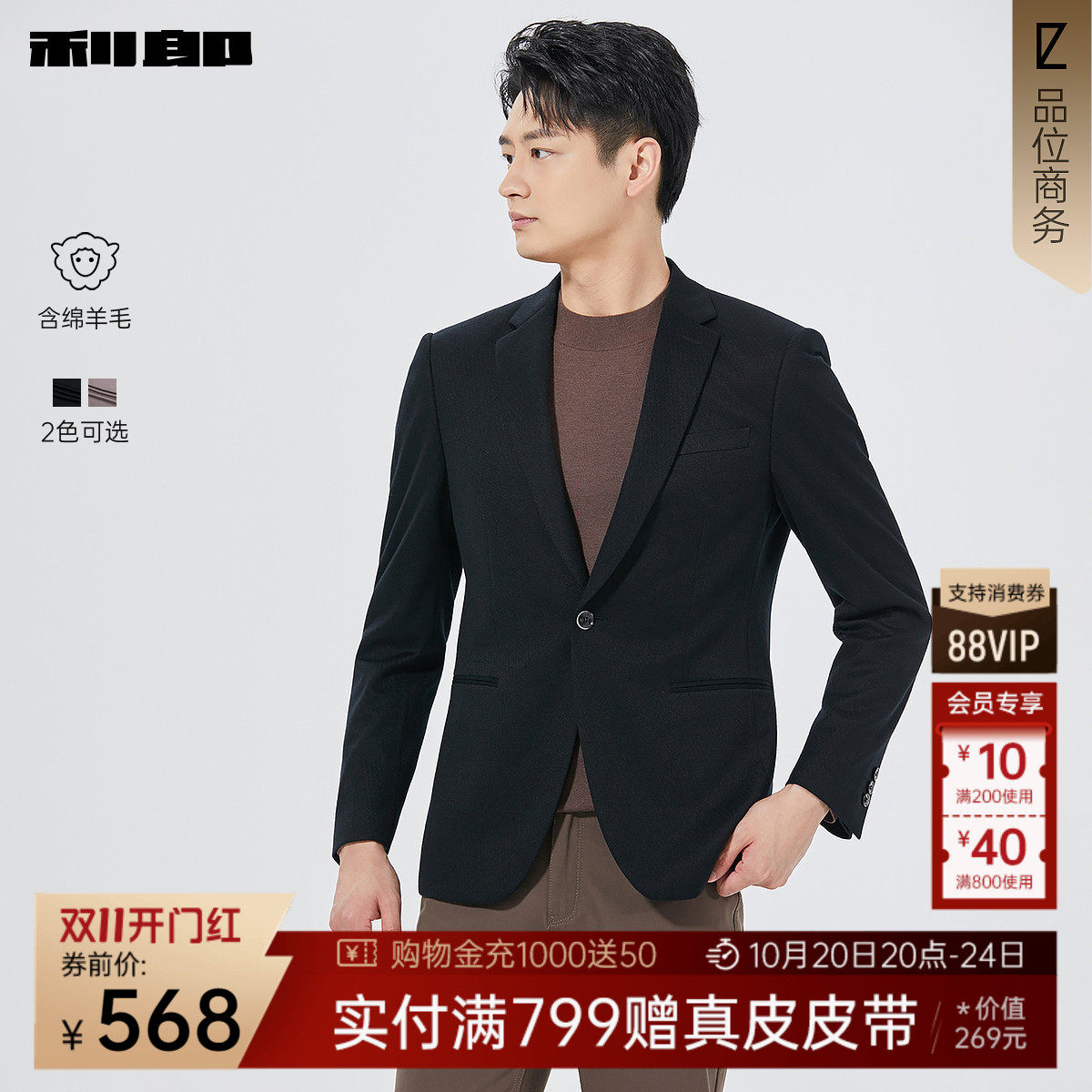【绵羊毛】利郎奥莱 西服男士商务休闲男装单西秋季新款西装外套
