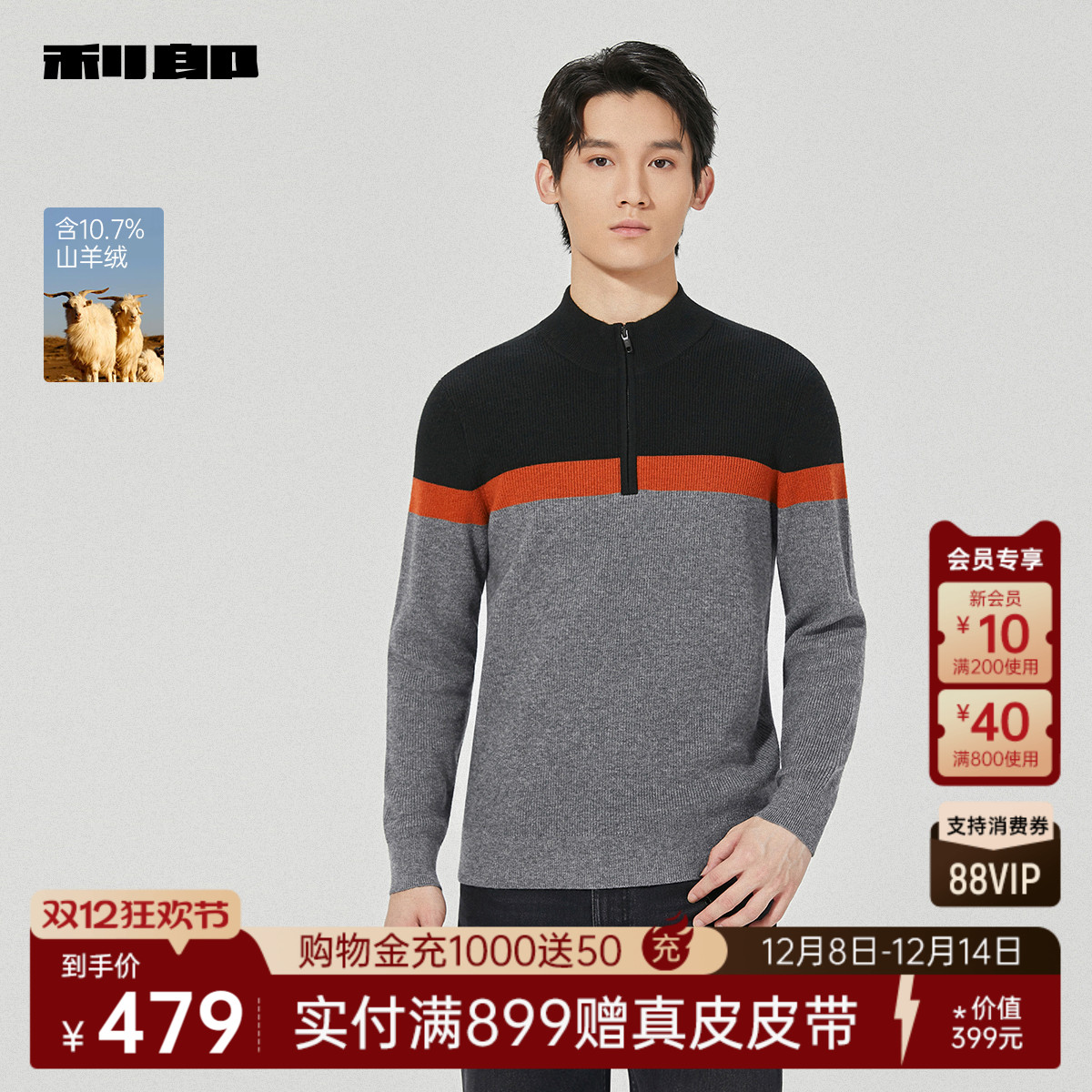 利郎奥莱山羊绒半高拉链领毛衣