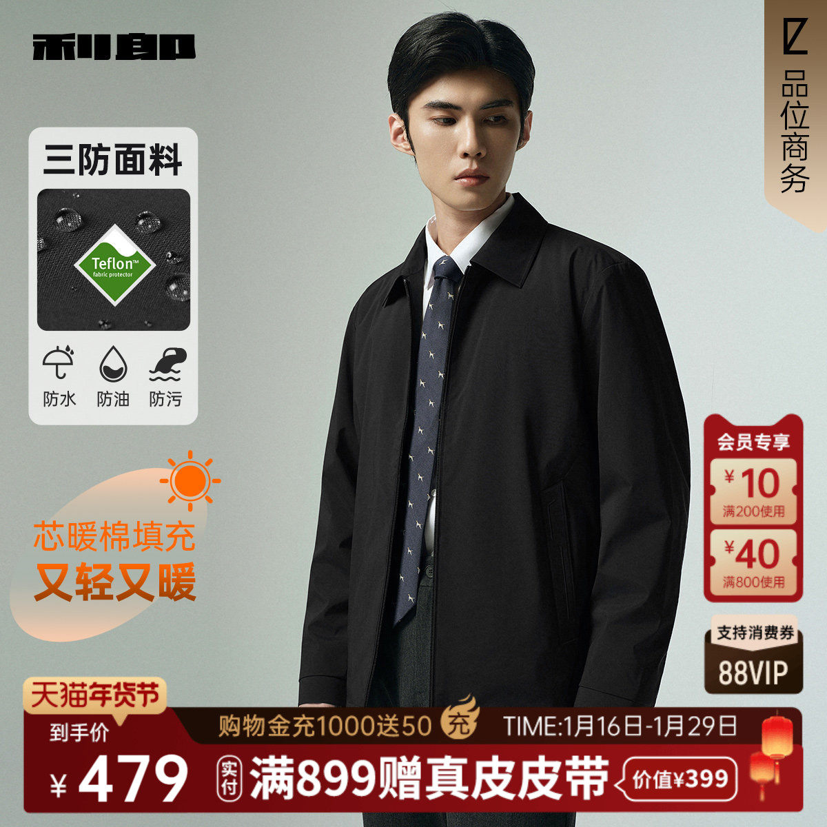 【三防/芯暖棉】利郎奥莱行政夹克男士翻领秋季新款厚外套男装,男装,夹克,淘宝优惠券,粉丝福利购,淘宝优惠卷