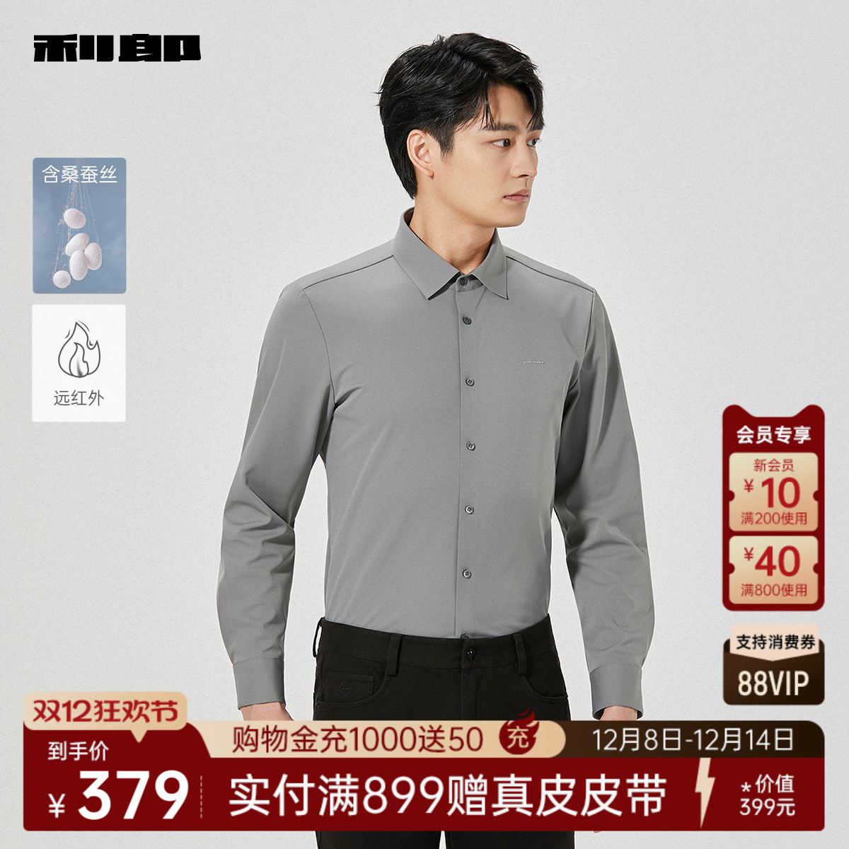 利郎奥莱远红外发热保暖长袖衬衫