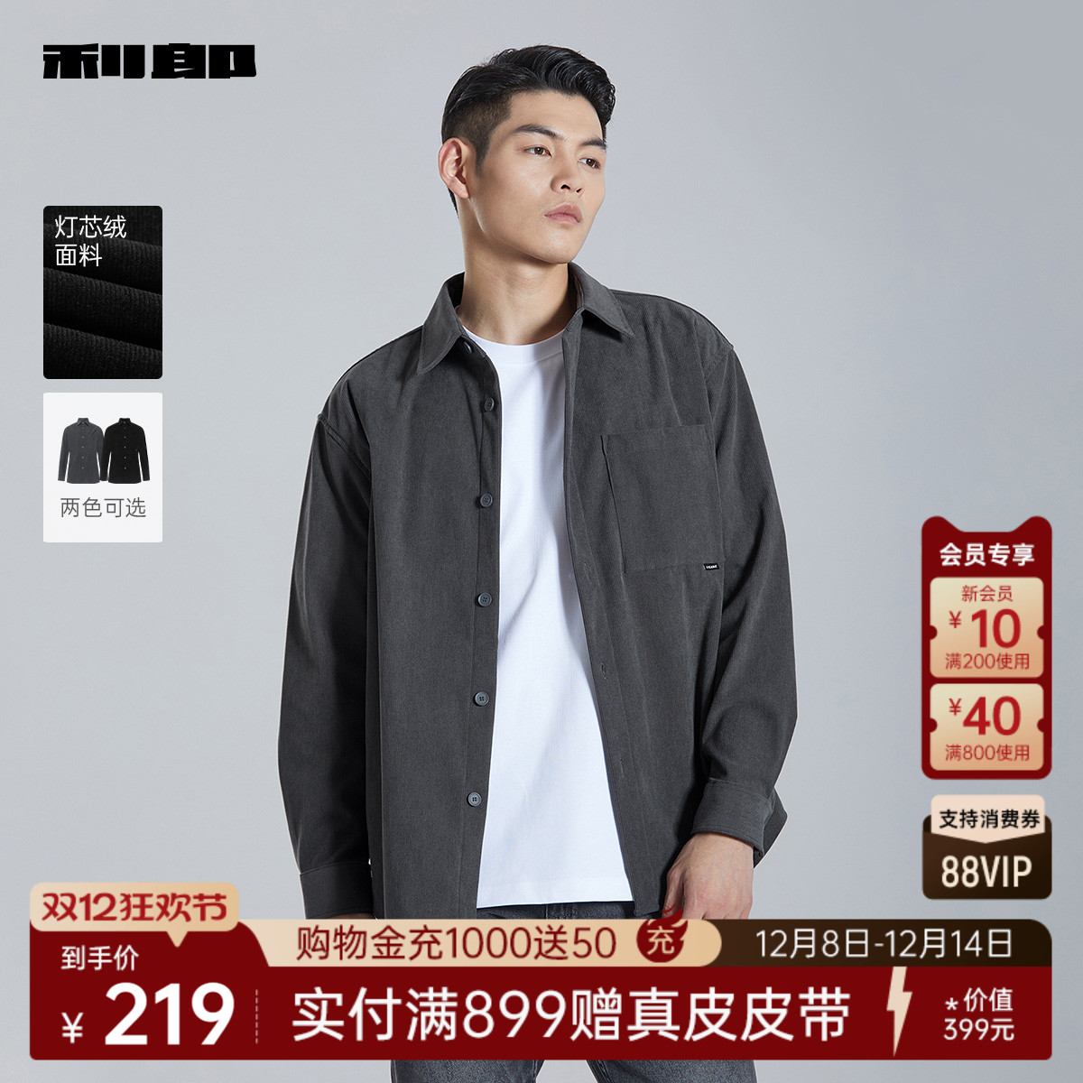 利郎官方外套秋季休闲衬衫灯芯绒